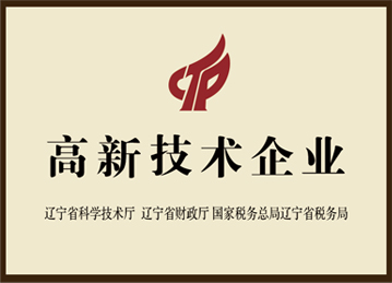 高新科技企業(yè)