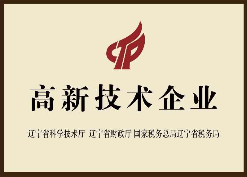 高新科技企業(yè).jpg